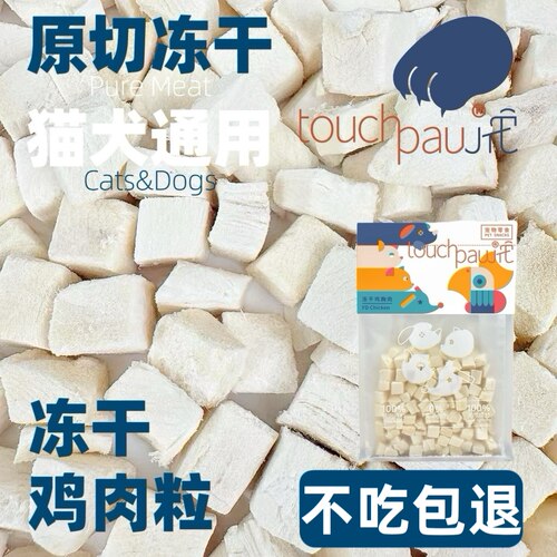【拍3件75折】它爪150g宠物冻干鸡肉冻干猫零食猫咪零食冻干 - 封面