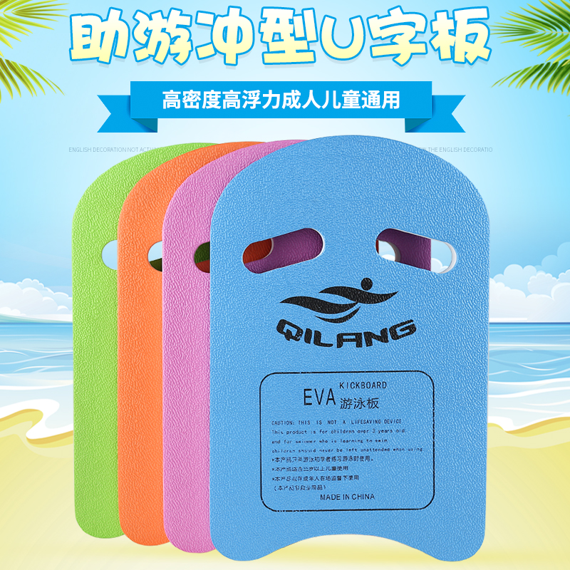 儿童成人U型浮板高密度高浮力带握孔初学游泳防呛水打水训练装备图片