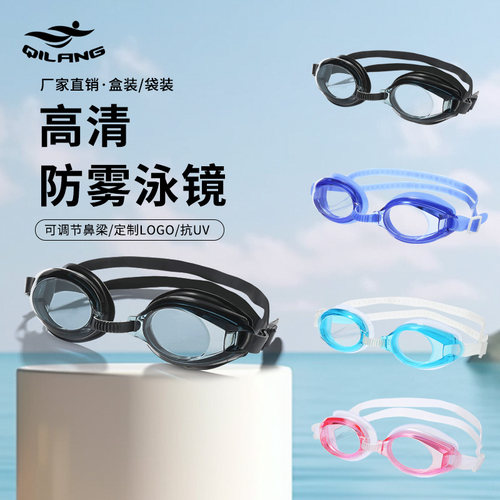 骐浪男女游泳眼镜防水高清泳镜