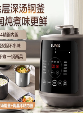 苏泊尔电压力锅5L电高压锅多功能双胆0涂层深汤钢釜SY-50YC5010