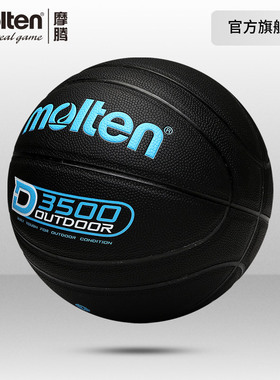 官方正品molten摩腾篮球7号耐磨防滑PU室外水泥地比赛训练B7D3500