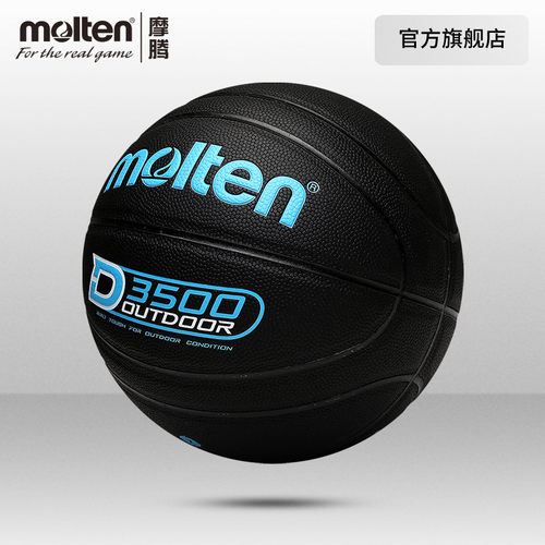 正品molten摩腾篮球7号室外耐磨