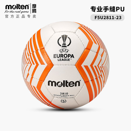 正品molten摩腾欧联杯5号足球