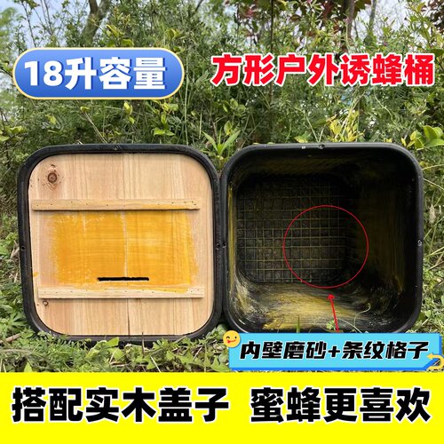 18升方形实木盖野外诱蜂桶