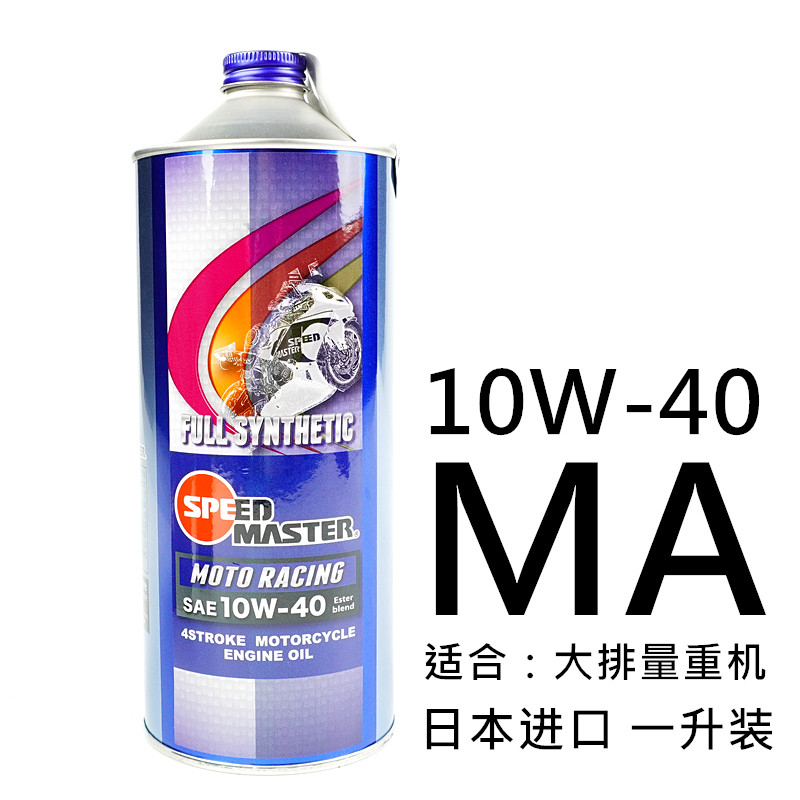 日本速马力摩托车踏板车全合成机油齿轮油4冲程润滑油四季通用