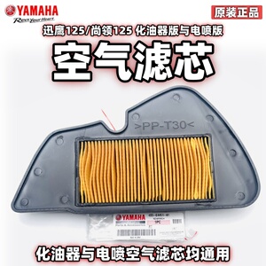 雅马哈 尚领125迅鹰125悦动125 原装传动箱海绵空气滤清器空滤