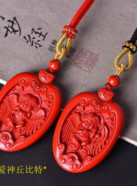 守护爱情天然朱砂爱神丘比特吊坠