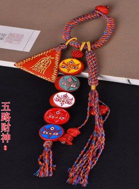 高含量朱砂五路财神钥匙扣挂件