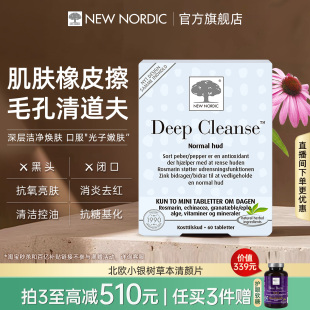 NewNordic小银树草本清颜片迷迭香紫锥菊烟酰胺油皮毛孔深层清洁