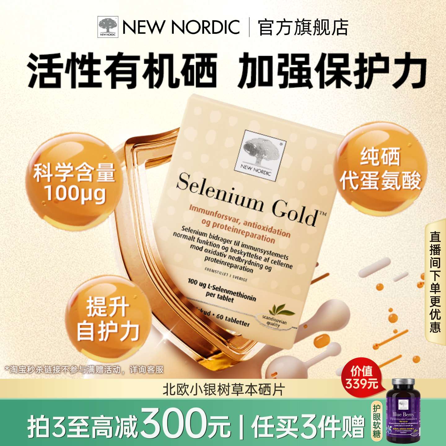 NewNordic小银树北欧进口硒代蛋氨酸补硒片H免疫力富硒60片女性