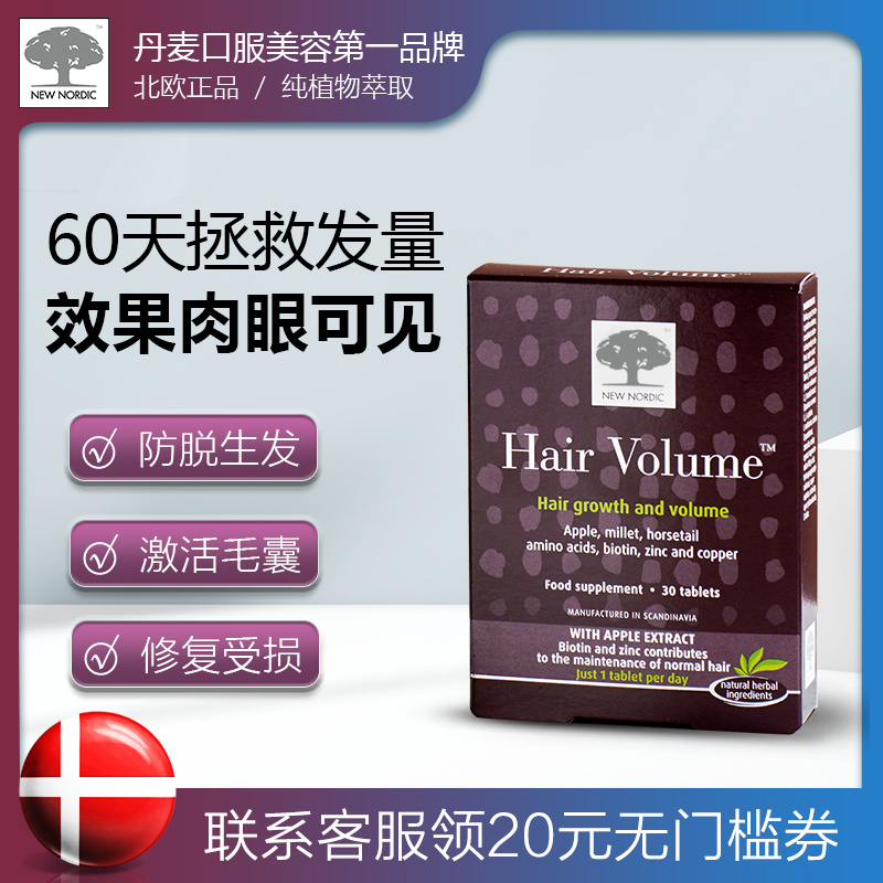 newnordic半胱氨酸片养血生发增发密发胶囊维生物素bh防脱发北欧