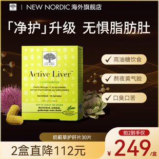 NewNordic奶蓟草植物萃取加班熬夜解酒日常养护旰片水飞蓟净旰