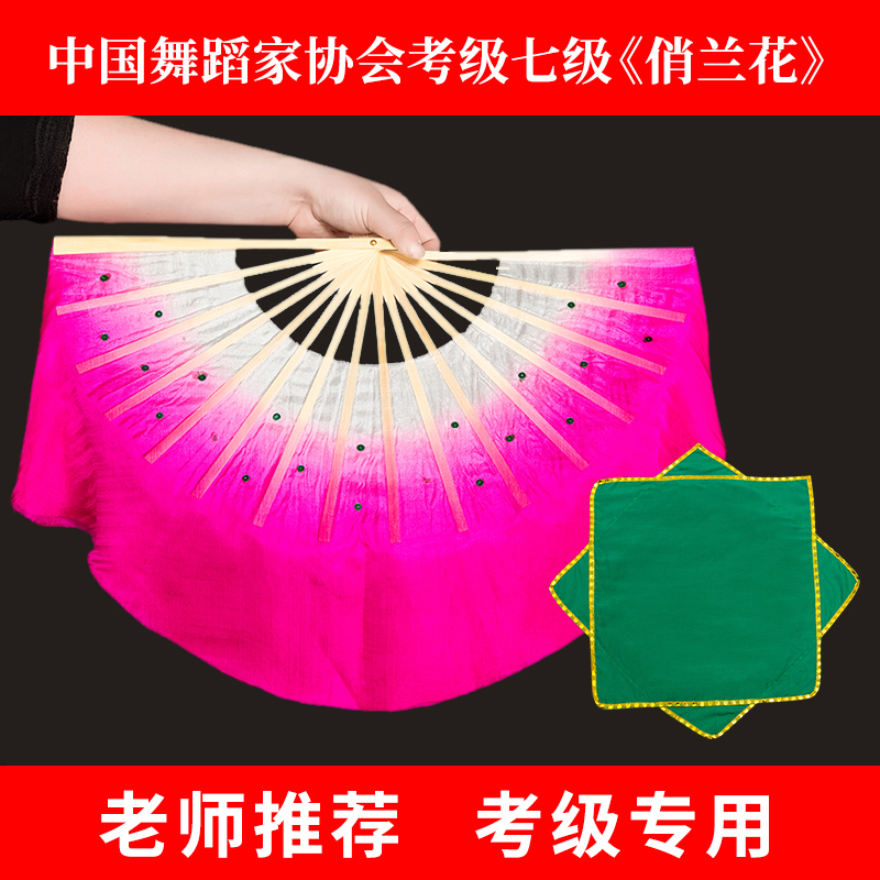 中国舞协考级七级俏兰花扇子手绢道具真丝扇花鼓灯舞韵舞蹈跳舞扇