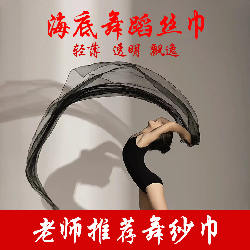 舞蹈演出黑色纱巾轻薄透明飘逸跳舞道具万疆海底绒花薄纱黑丝巾