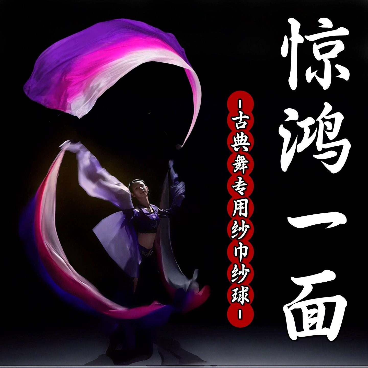 纱球舞蹈道具惊鸿一面成人手持甩球纱巾粉玫紫渐变古典舞跳舞演出