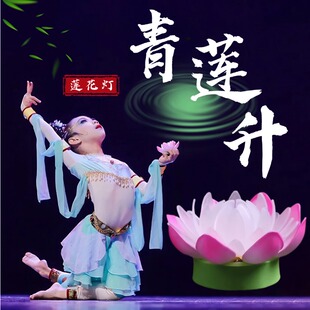 莲花灯舞蹈道具青莲升仿真荷花灯手捧灯儿童跳舞敦煌表演演出专用