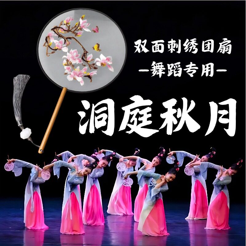 洞庭秋月舞蹈团扇双面刺绣古风扇子粉玉兰古典舞群舞表演演出道具
