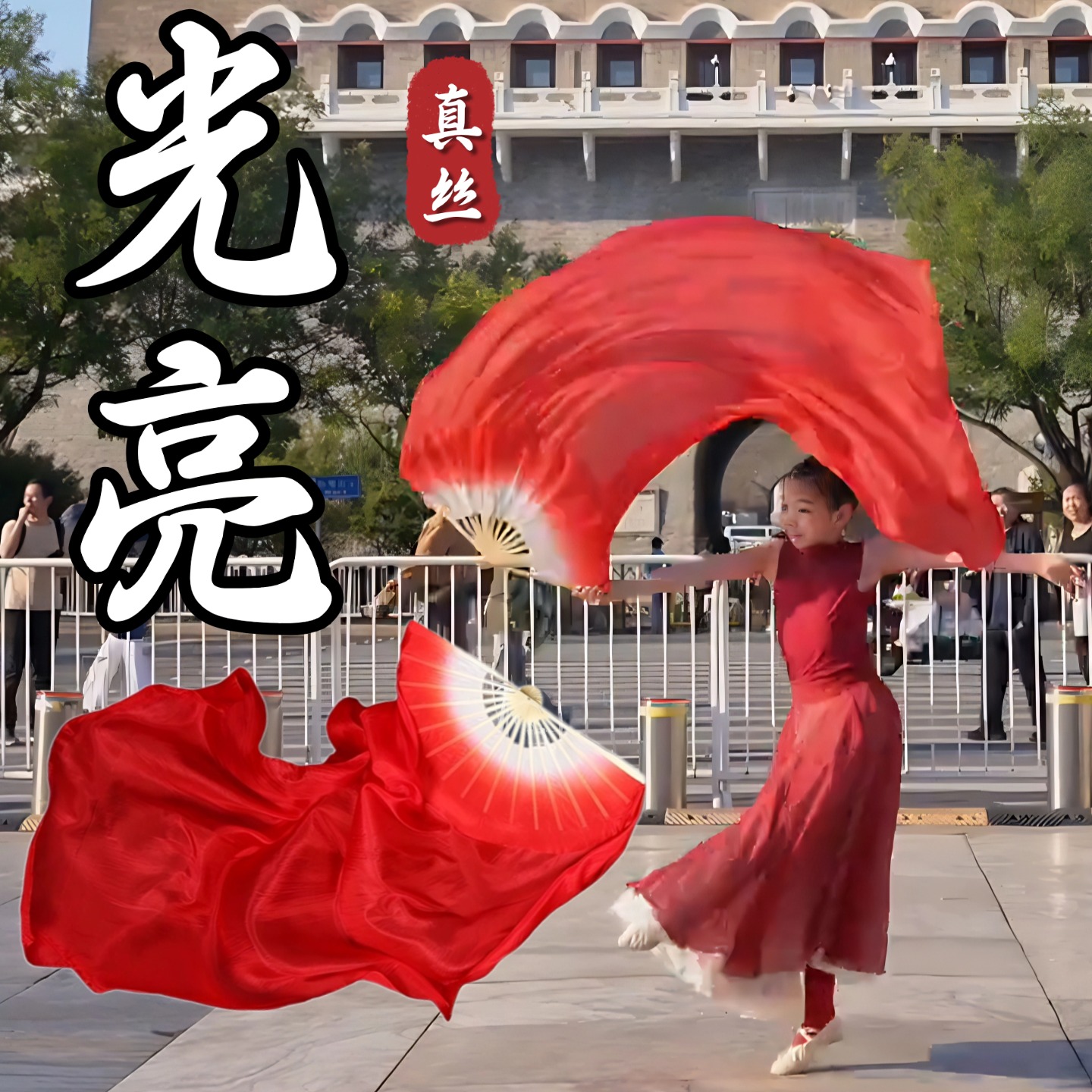 光亮舞蹈扇子真丝长飘长绸扇