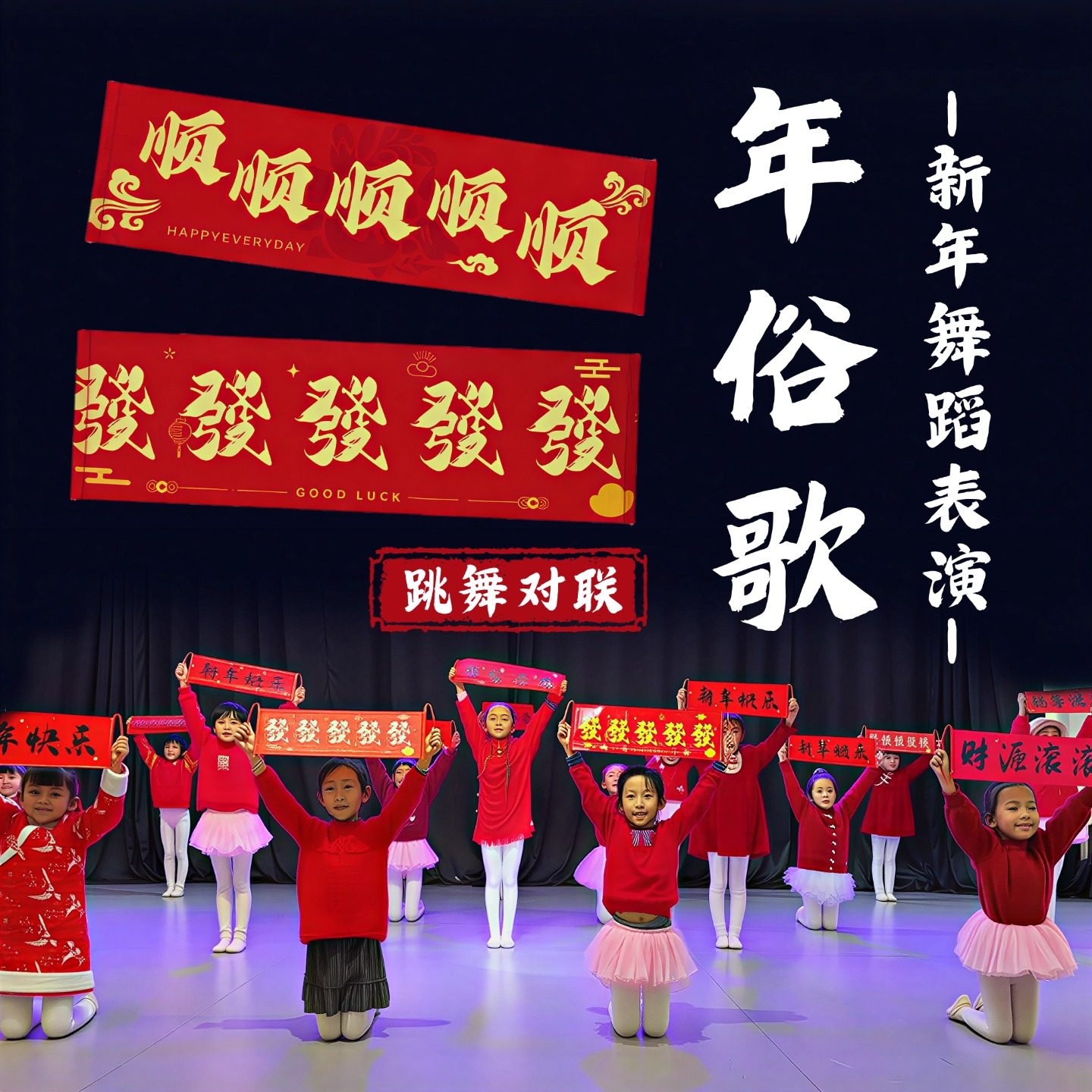 年俗歌舞蹈道具新年手拉旗