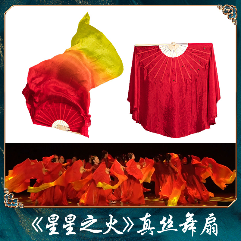 星星之火原版舞蹈扇子量大可优惠