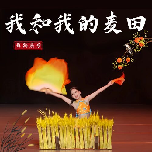 大扇子古典舞表演道具