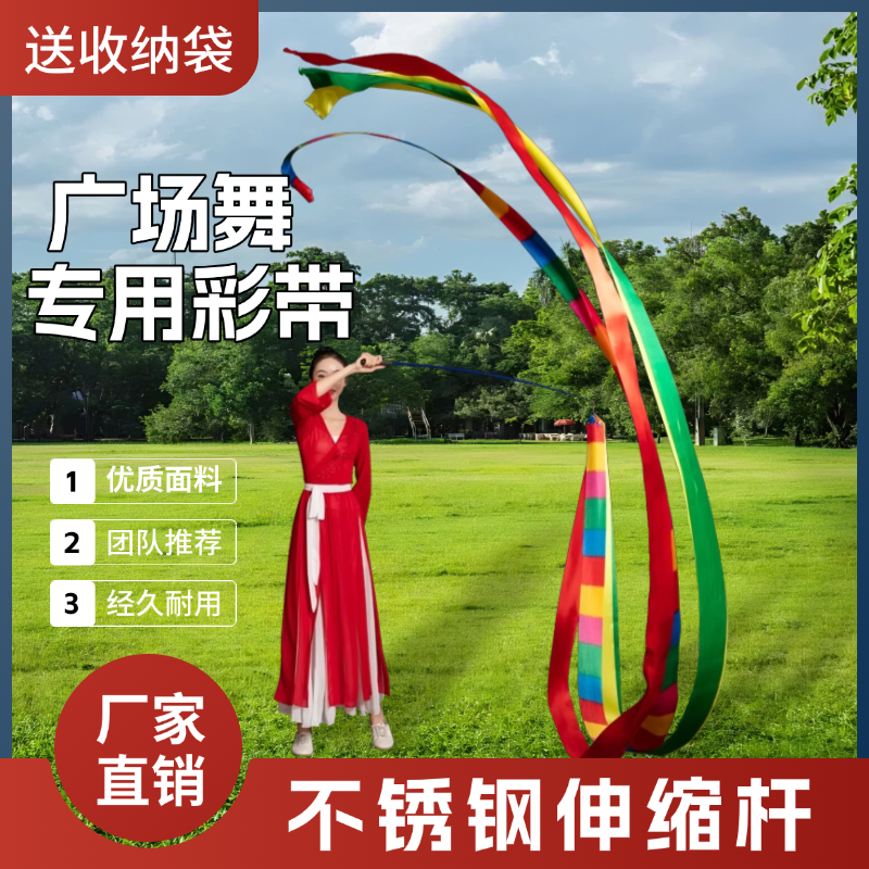 广场舞专用彩带中老年人健身