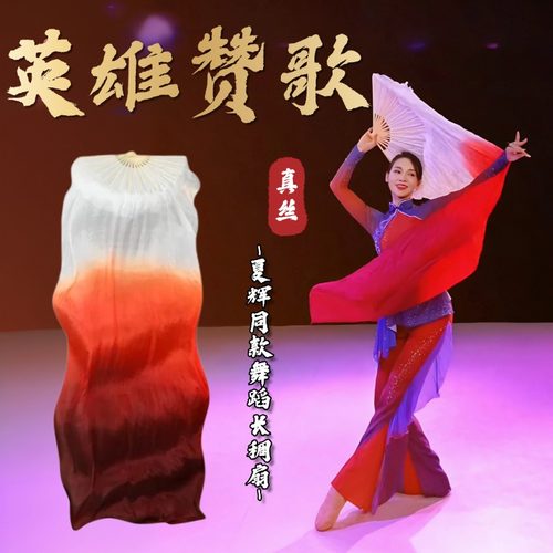 舞蹈扇子英雄赞歌夏辉同款