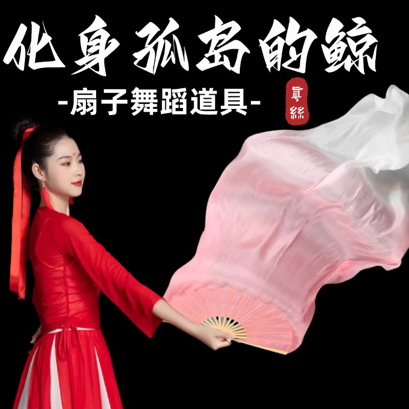 化身孤岛的鲸扇子同款舞蹈扇子