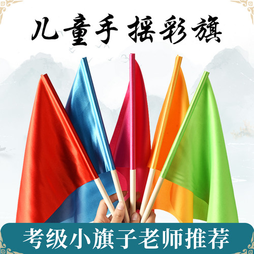 小彩旗幼儿园早操运动旗量大优惠