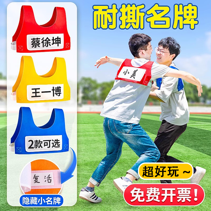 奔跑吧撕名牌团建游戏工道