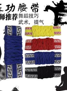 练功腰带板带练功舞蹈腰带戏曲武术练功绑带舞蹈毯功腰带专用腰带