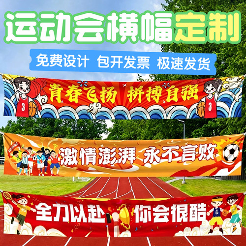 运动会横幅定制中学生入场创意