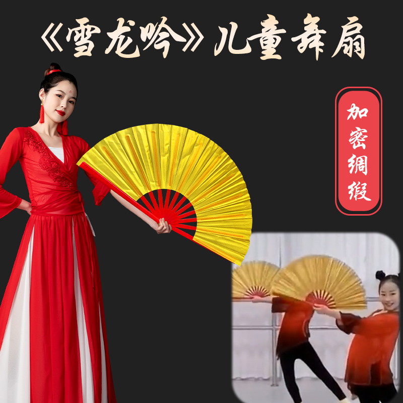 扇子舞蹈扇雪龙吟儿童功夫中国风幼儿园红色响扇八寸演出专用道具-封面
