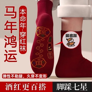 红色袜子女本命年马年脚踏七星踩脚底小人新年鸿运情侣2026纯棉袜