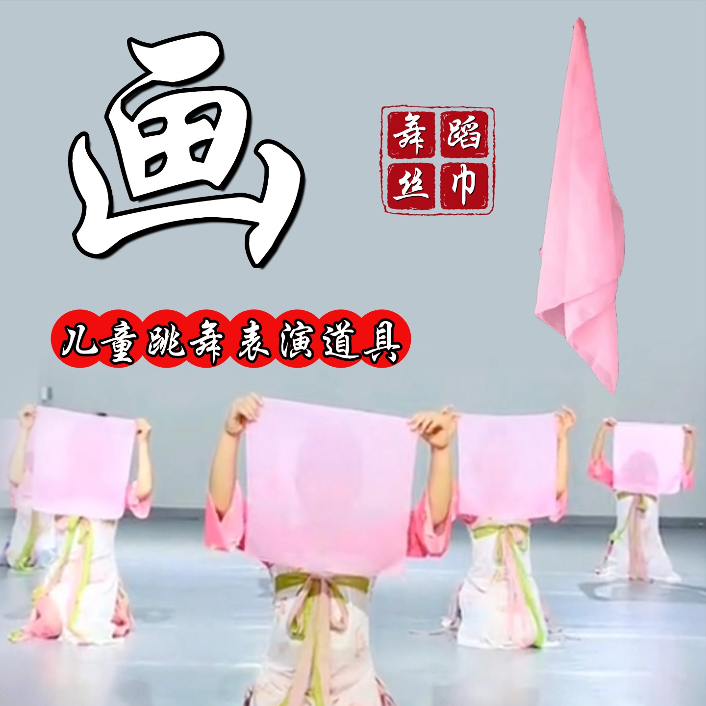 画丝巾舞蹈道具浅粉色雪纺手帕
