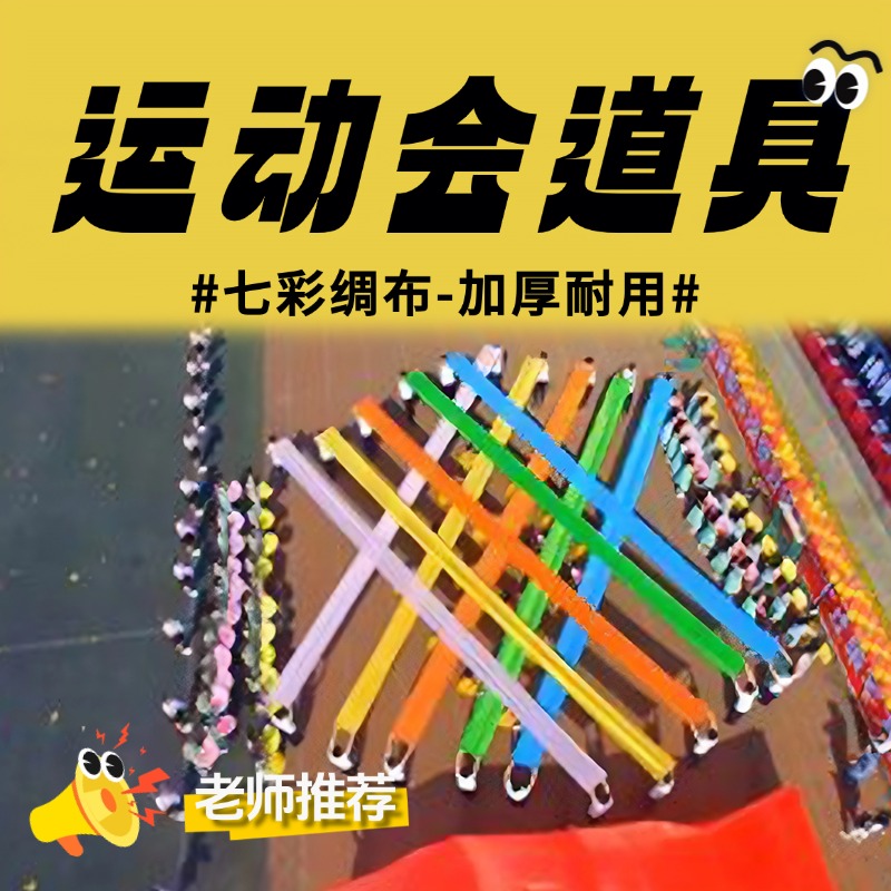 运动会氛围道具彩绸舞蹈开幕式红绸加厚七彩彩带舞蹈表演演出道具