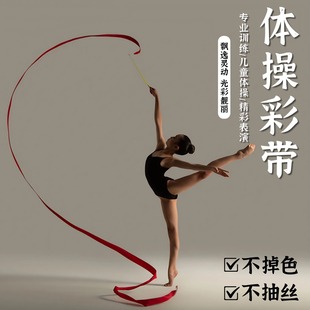 彩带艺术体操舞蹈道具幼儿园表演彩色丝带跳舞彩绸儿童飘带棒七彩
