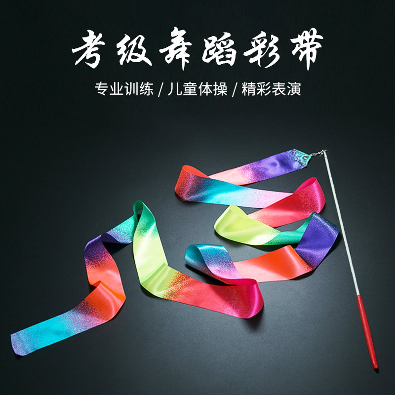 民族舞考级舞蹈彩绸量大优惠
