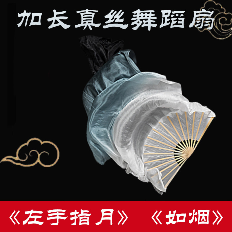 加长舞蹈扇长稠扇子广场舞跳舞真丝水墨渐变长飘大扇左手指月如烟