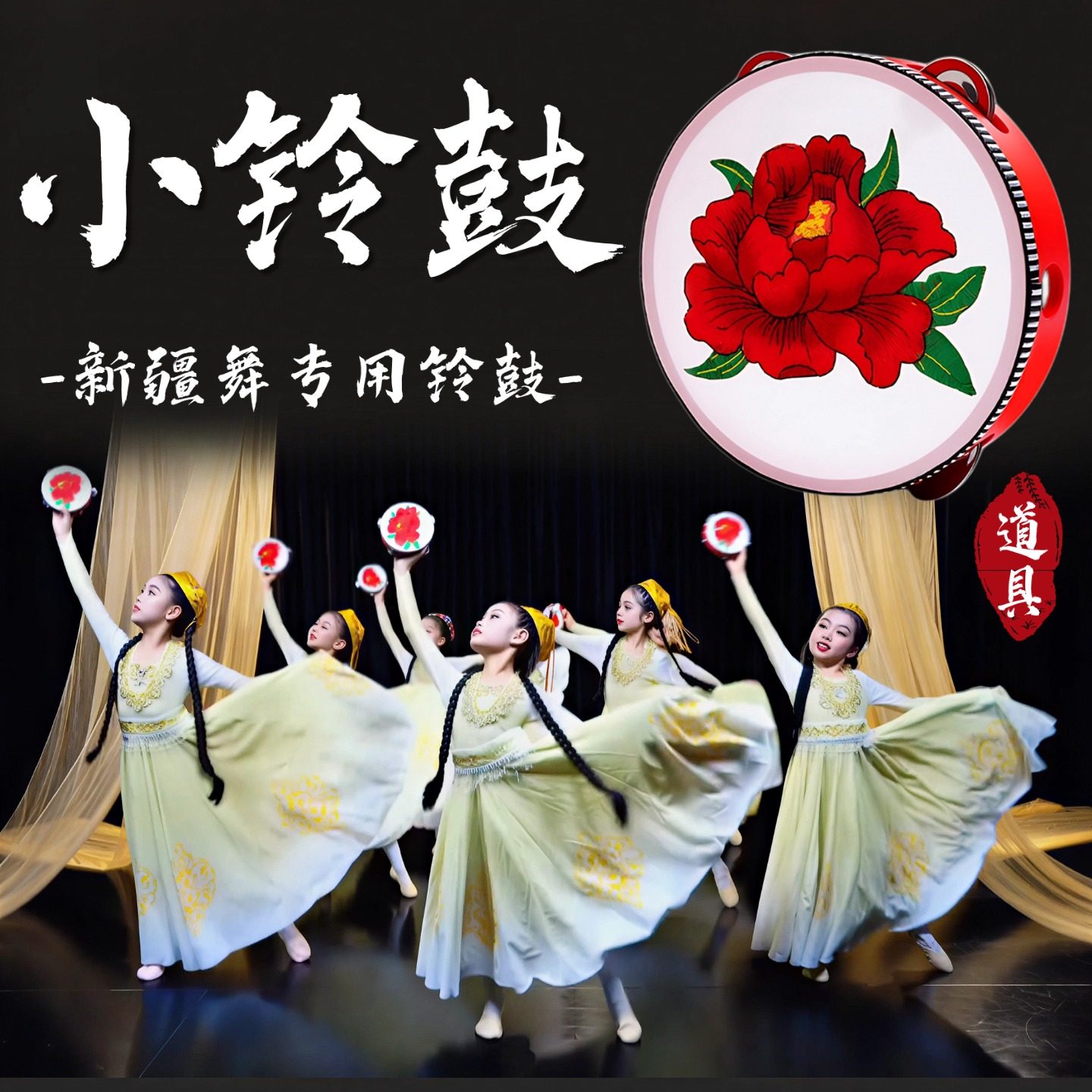 铃鼓舞蹈道具小铃鼓表演出专用