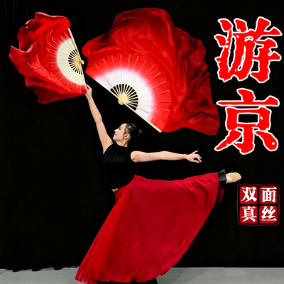 游京舞蹈扇子双面真丝古典舞道具