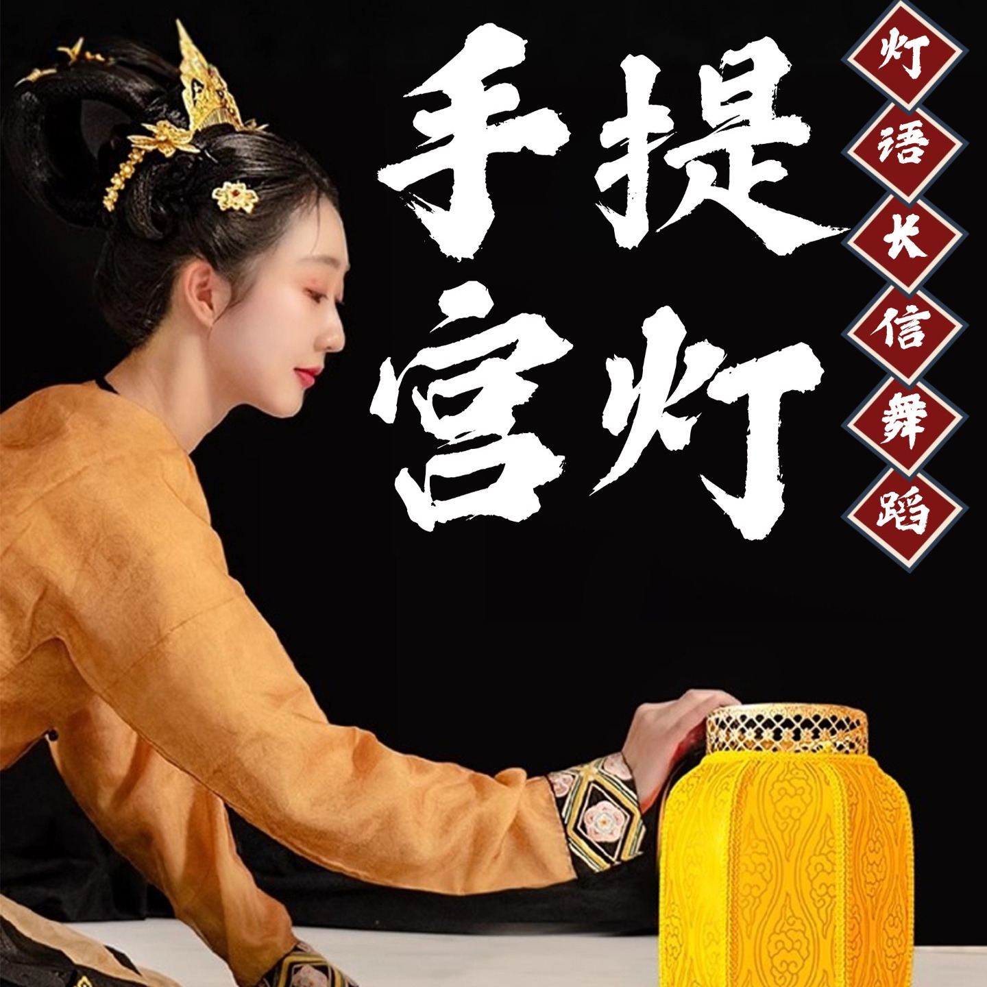 舞蹈道具灯笼灯语长信古典舞
