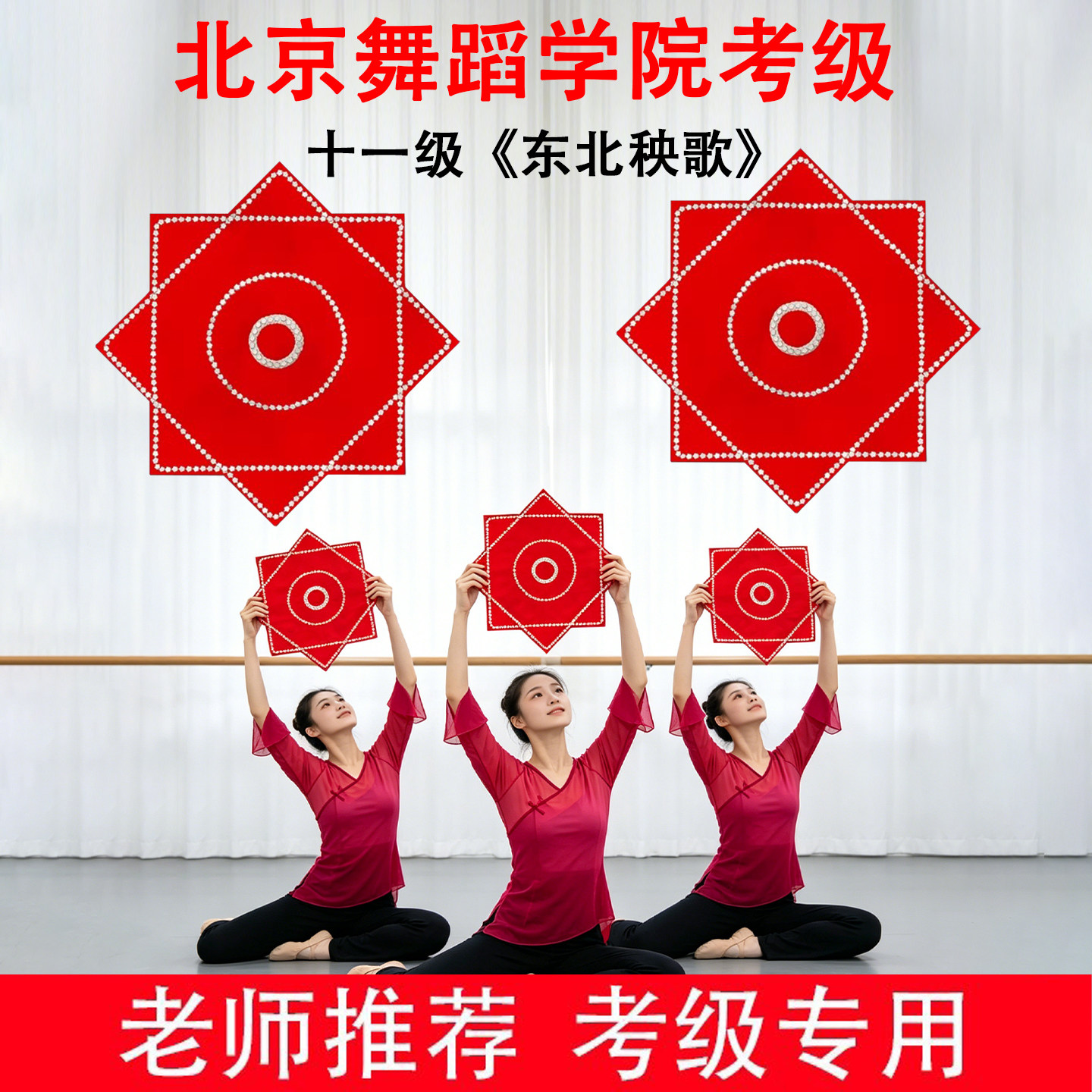 手绢花东北秧歌舞蹈专业手绢广场扭秧歌红手帕考级麻纱专用八角巾