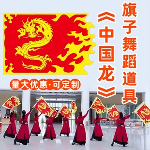 旗子舞蹈道具舞台表演专用龙旗跳舞专用象王行开场舞运动会入场用