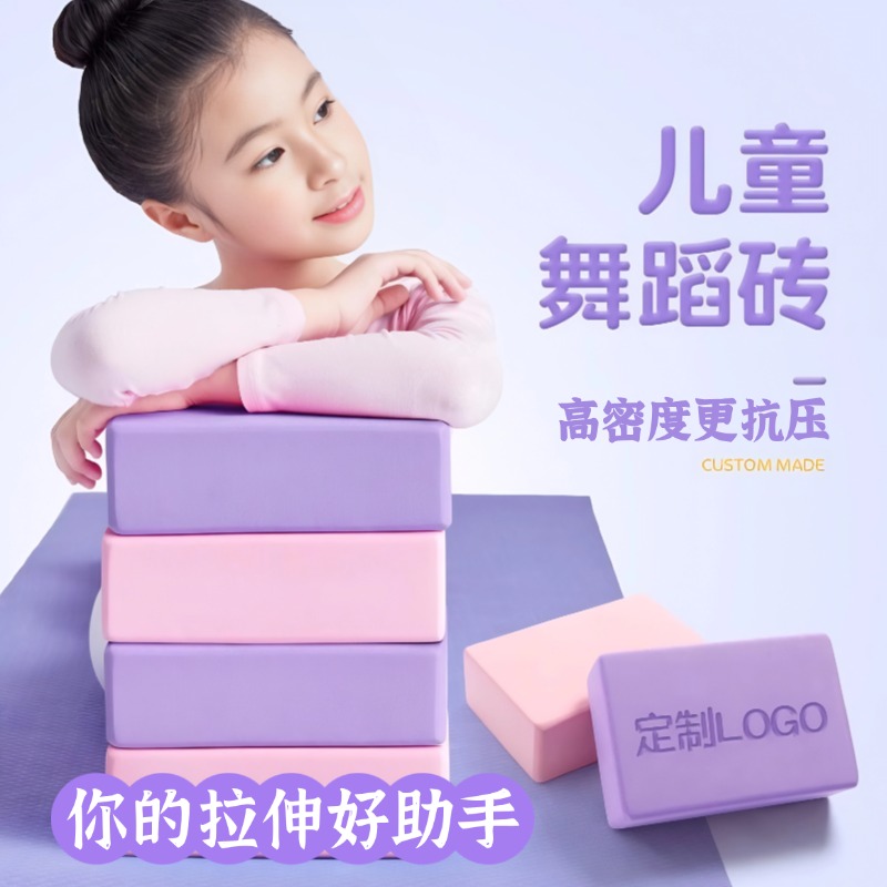 瑜伽砖儿童跳舞专用高密度舞蹈砖