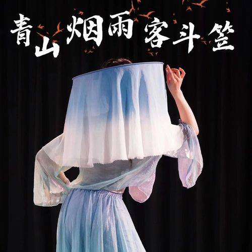 青衫烟雨客斗笠道具中国风古典舞