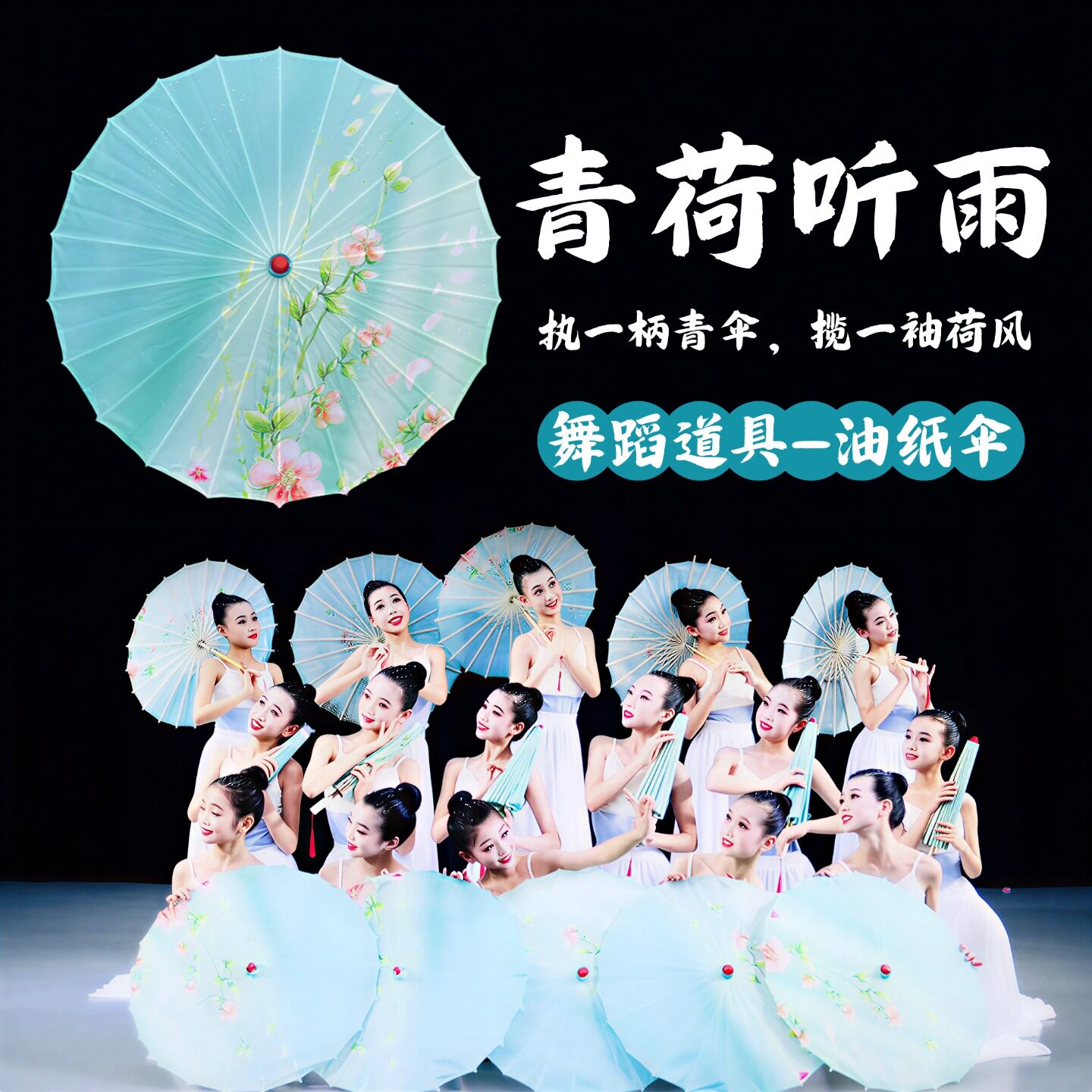 伞舞蹈道具青荷听雨古风油纸伞实木手柄儿童古典舞跳舞表演出专用
