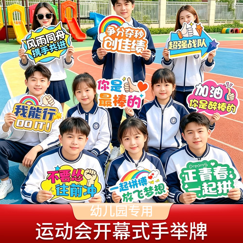 运动会开幕式手举牌幼儿园专用