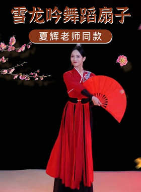 夏辉雪龙吟舞蹈扇子太极功夫扇中国风红色响扇塑料骨舞蹈演出道具