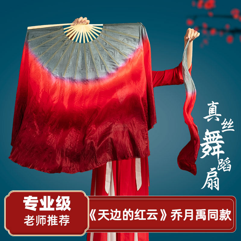 原版天边的红云舞蹈真丝扇子渐变色九儿胶州秧歌舞考级表演古典舞